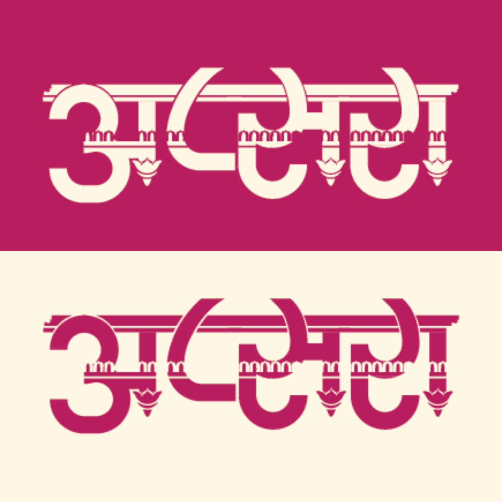 A word set in Kamal shown twice — cream on a pink ground above, pink on cream below — testing the face in positive and reversed colour